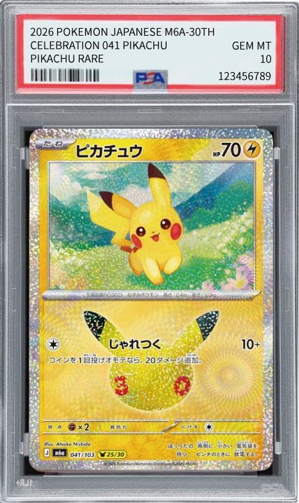 ピカチュウ 041/103 PSA 10 成品