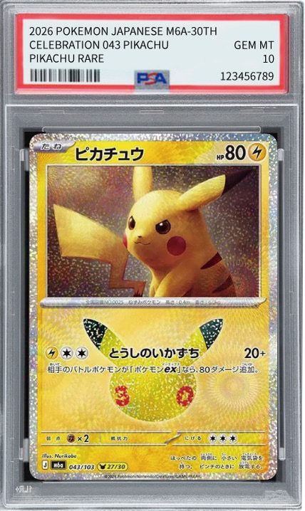 ピカチュウ 043/103 PSA 10 成品