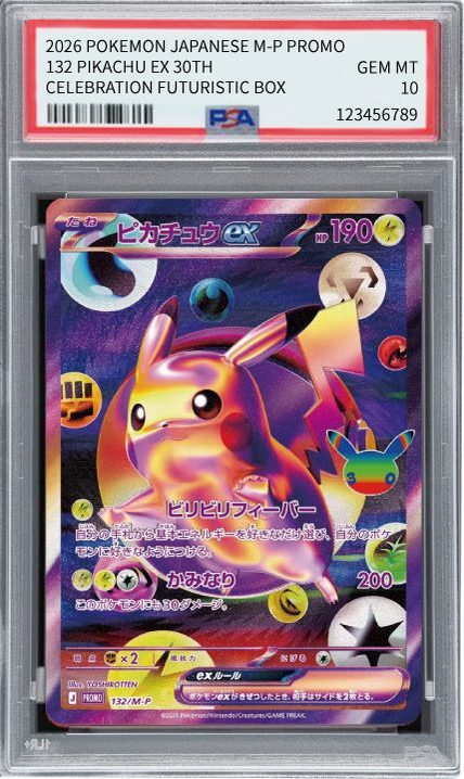 ミュウツーex SAR 128/103 PSA 10 成品