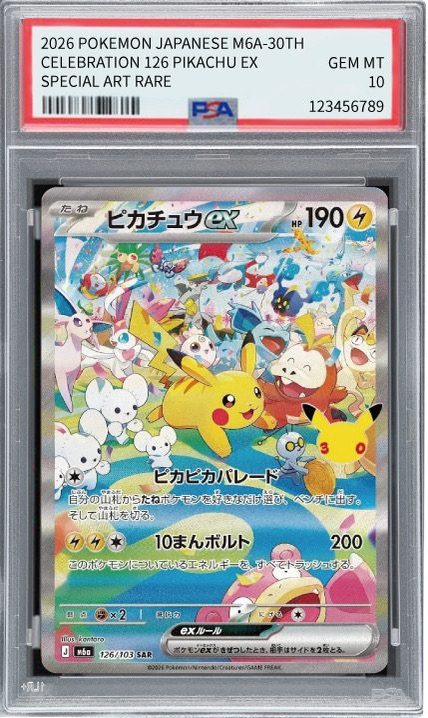 ピカチュウex 126/103 PSA 10 成品
