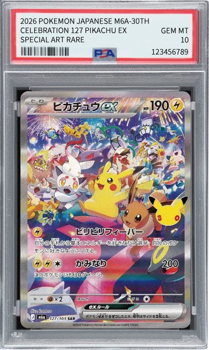 ピカチュウex 127/103 PSA 10 成品