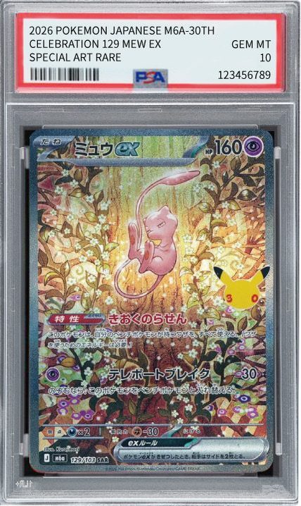 ミュウex 129/103 PSA 10 成品