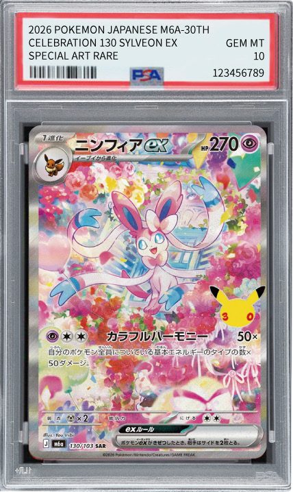 ニンフィアex 130/103 PSA 10 成品
