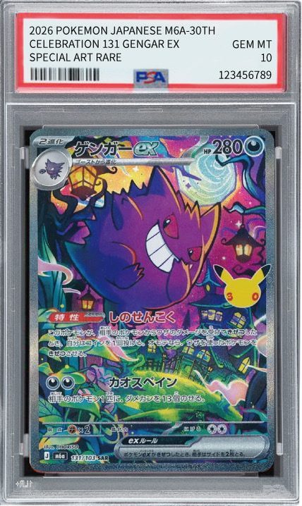 ゲンガーex 131/103 PSA 10 成品