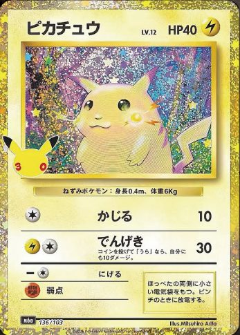 ピカチュウ 136/103