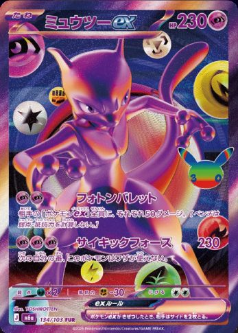 ミュウツーex 134/103