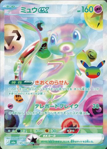 ミュウex 135/103