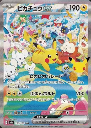 ピカチュウex 126/103