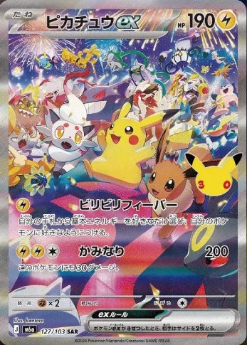 ピカチュウex 127/103