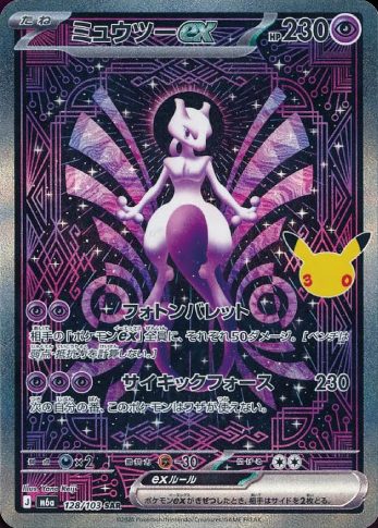 ミュウツーex 128/103