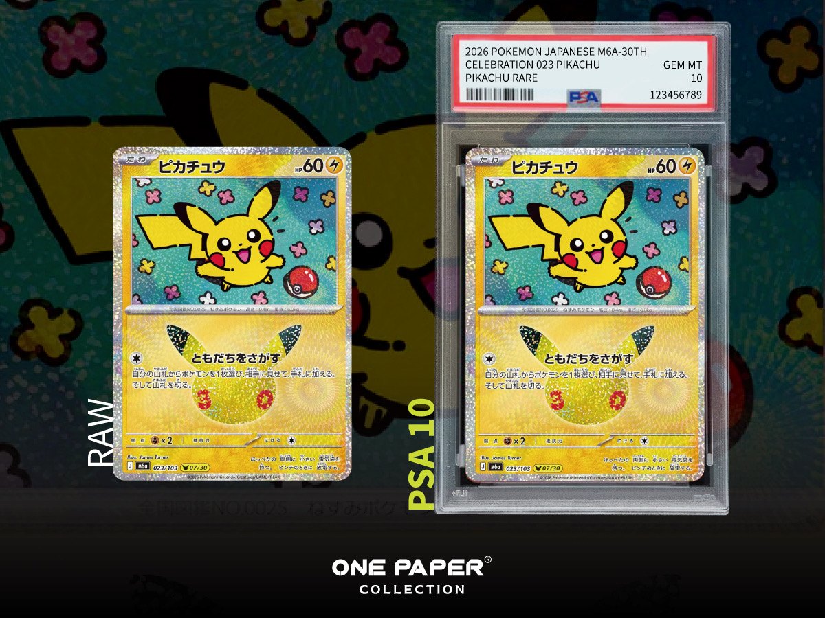 ピカチュウ 023/103 送鑑前與 PSA 10 成品對比