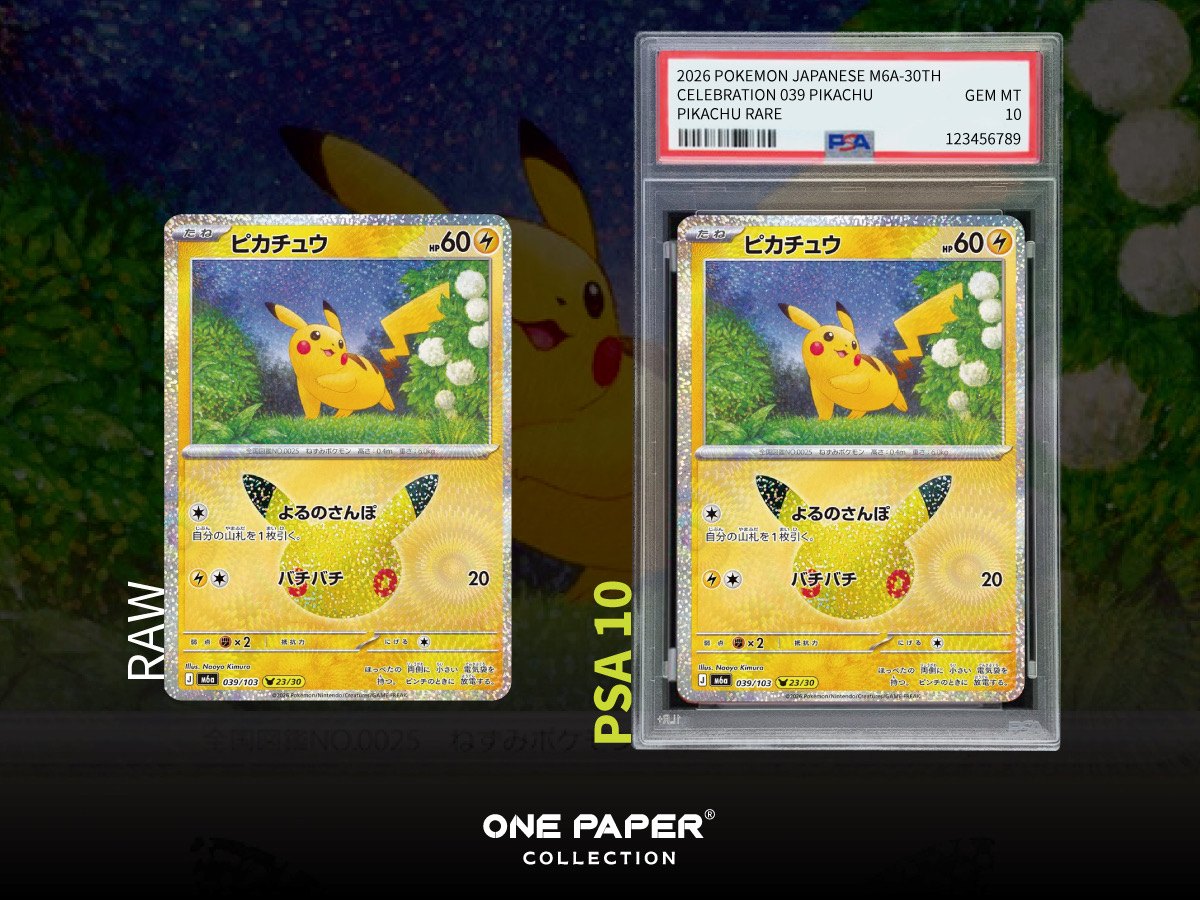 ピカチュウ 039/103 送鑑前與 PSA 10 成品對比